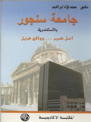 cover image of جامعة سنجور